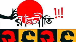 রাজনৈতিক দলগুলোর কোনো অনুশোচনা নেই