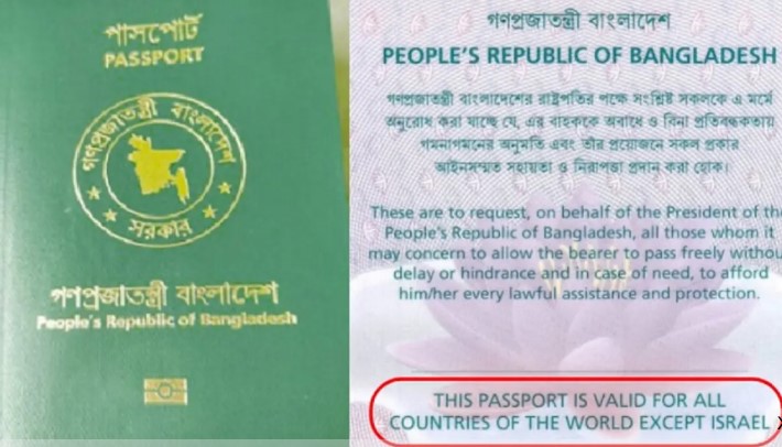পাসপোর্টে পুনরায় ফিরছে ‘এক্সসেপ্ট ইসরায়েল’ শর্ত