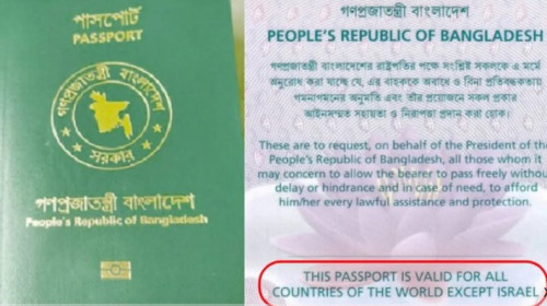 পাসপোর্টে পুনরায় ফিরছে ‘এক্সসেপ্ট ইসরায়েল’ শর্ত