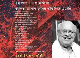 যেভাবে রচিত হয়েছিল একুশের প্রথম কবিতা