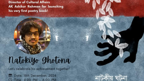 সরোদ বাদক এবং কবি আবুল কাসেম আশিকুর রহমানের কাব্যগ্রন্থ ‘নাটকীয় ঘটনা’—এর মোড়ক উন্মোচন