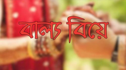 বরিশালে বাল্যবিয়ে করতে গিয়ে জরিমানা গুণলেন সিঙ্গাপুর প্রবাসী শাহীন