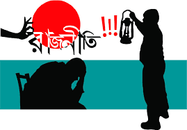 যৌক্তিক-অযৌক্তিকতার বেড়াজালে আবদ্ধ জাতির ভবিষ্যত