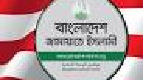 একসময়ের নিষিদ্ধ জামায়াতের সঙ্গে বন্ধুত্ব চায় যুক্তরাষ্ট্র